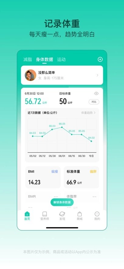 LEFU热量减肥法软件图2