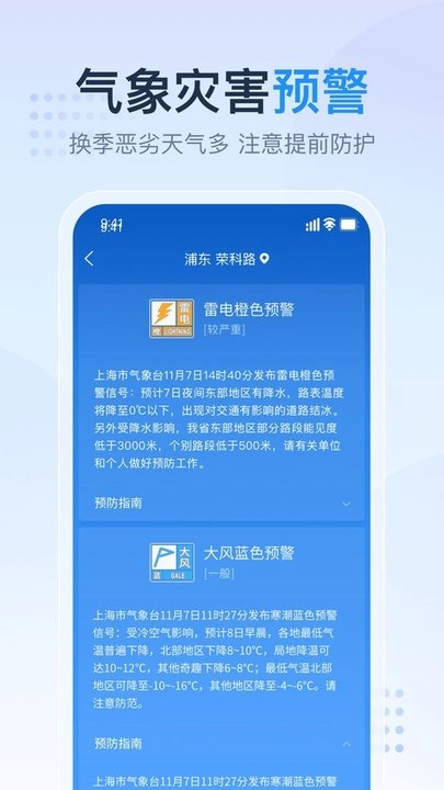 天气预报气象报软件最新免费版图2