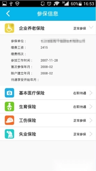 湖南智慧人社本安卓版图1