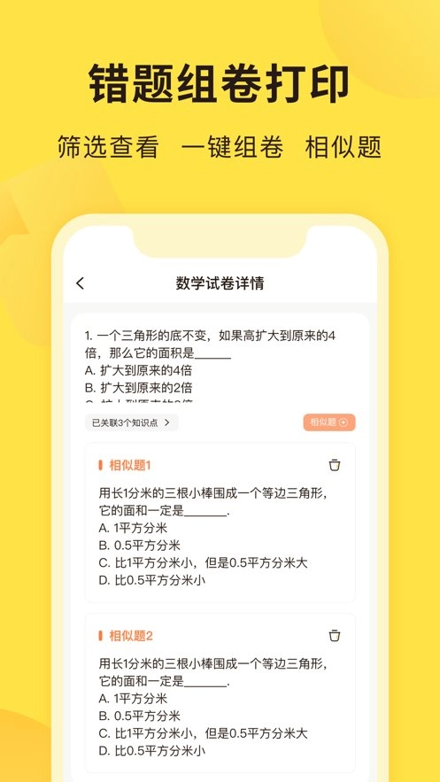 错题教练软件免费原版图3