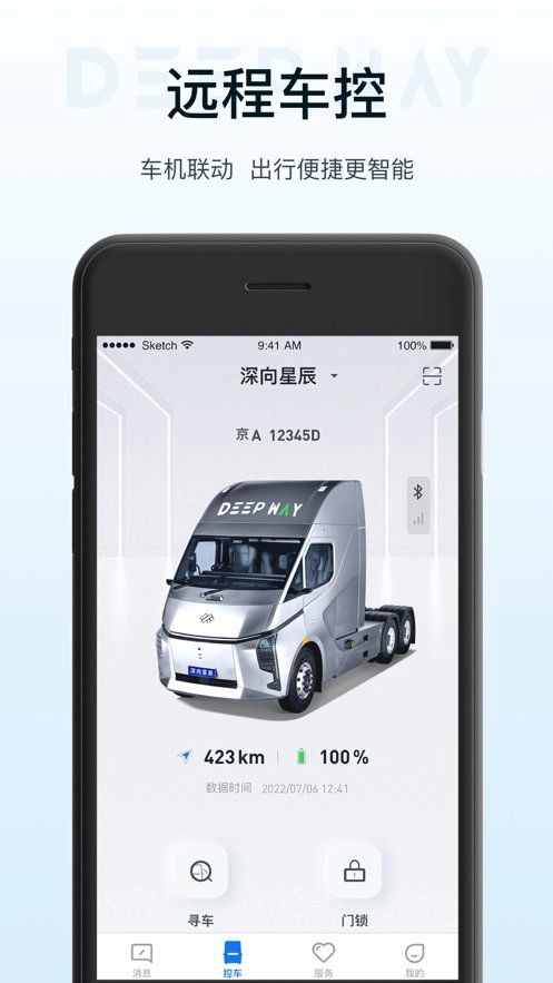 DeepWay深向最新版图3