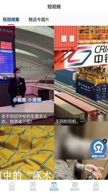 国铁济南局安卓官方版图1