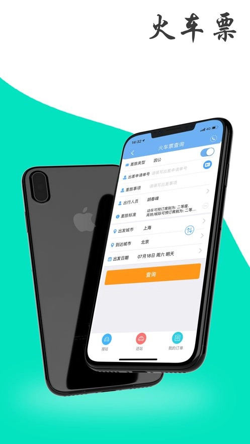 东美差旅正版图1