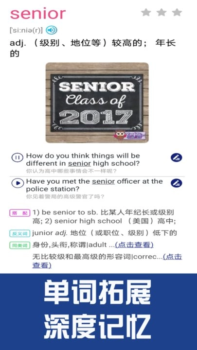 新课标高中英语单词手机版图2