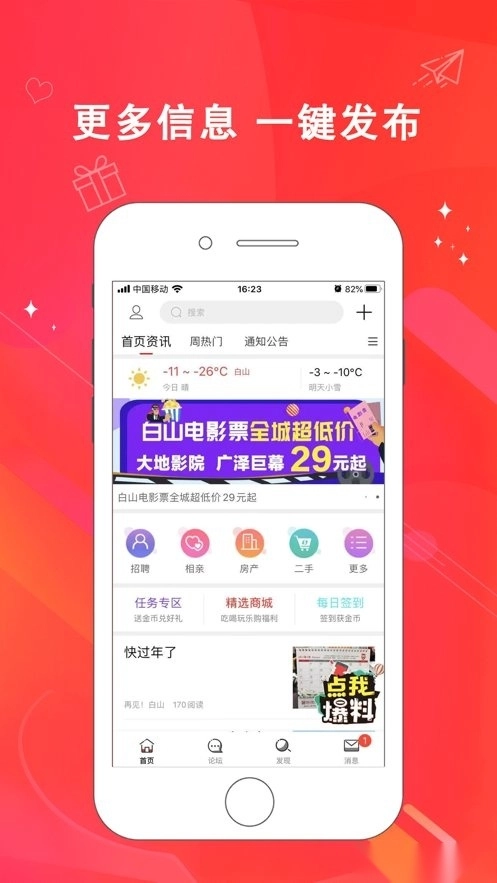 白山在线安卓免费版