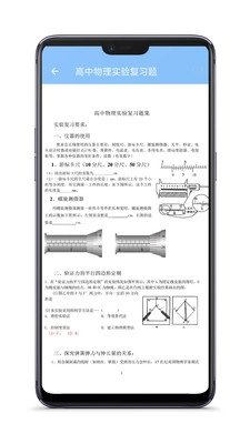 高中物理知识大全手机正版图2