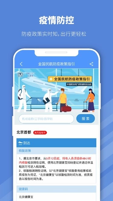 早鸟学生机票软件安卓免费版图2