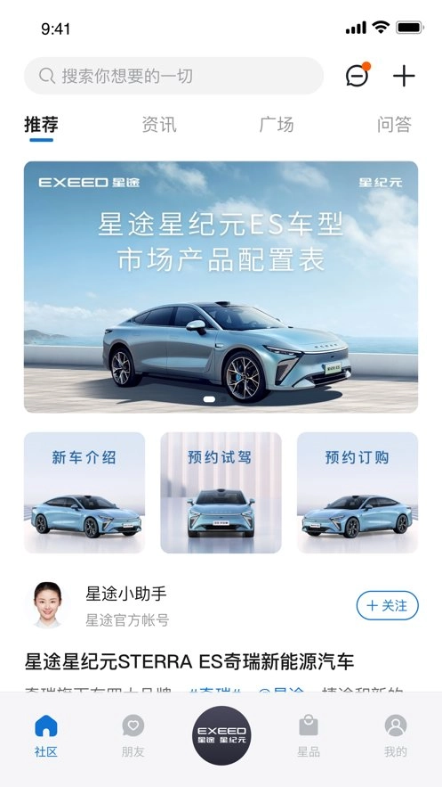 星途星纪元手机版图3