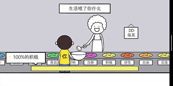 情商天花板最新版图3