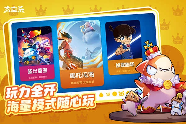 太空杀最新版图4