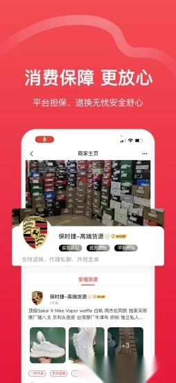 莆田安福货源网无广告版图2