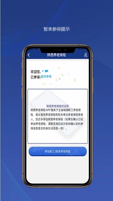 陕西养老保险最新版图1