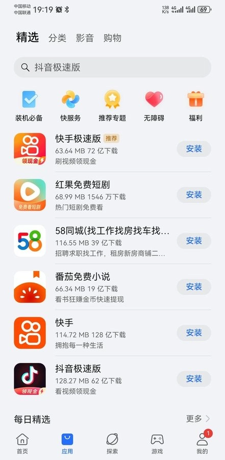 荣耀应用市场安卓官方版图2