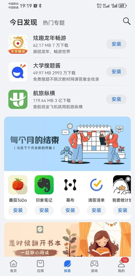 荣耀应用市场安卓官方版图3