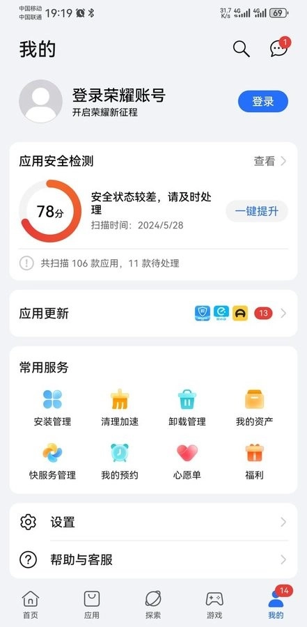 荣耀应用市场安卓官方版图4