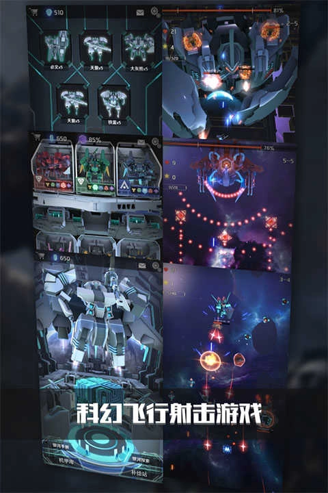 銀河機(jī)戰(zhàn)手機(jī)版圖4