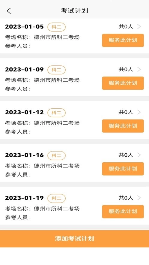 快鸭负责人手机免费版图2