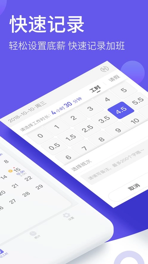记加班综合工时最新版图1
