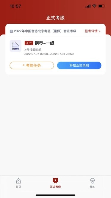 北京音协考级正版图2