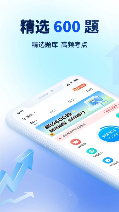 驾考速成通手机最新版图1