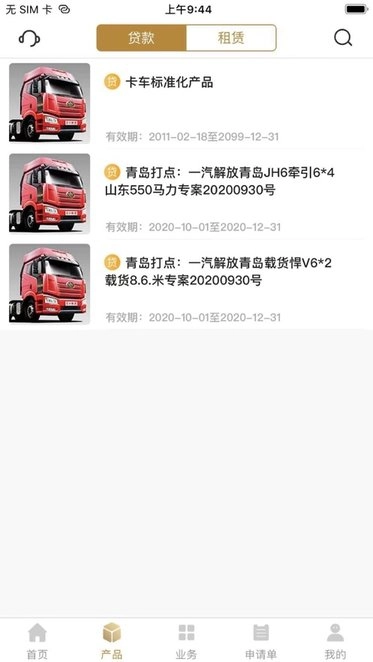 一汽商用车本安卓直装版图3