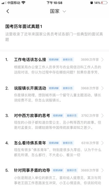 永岸公考安卓直装版图3