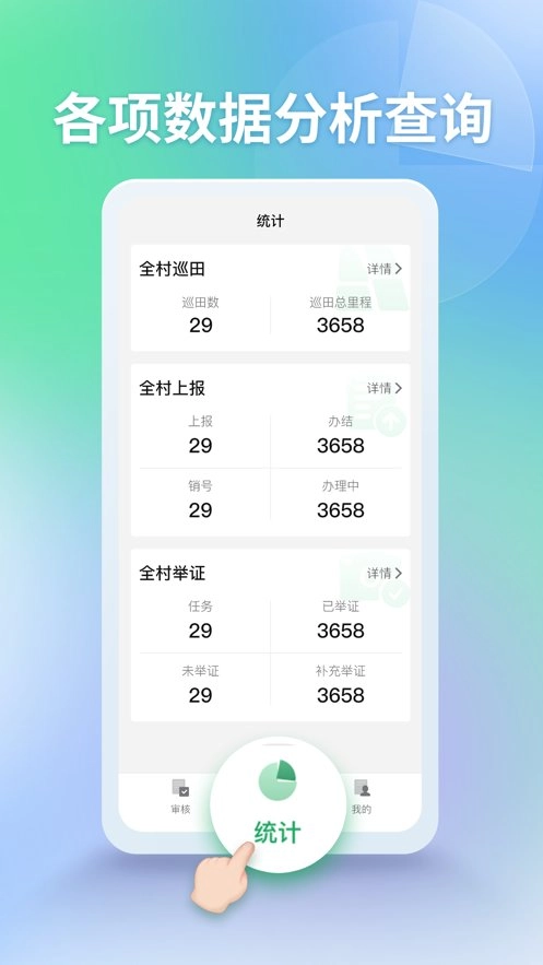田长巡管理端免费原版图2