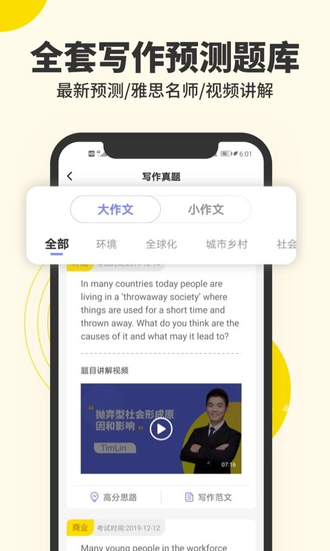 雅思写作手机版