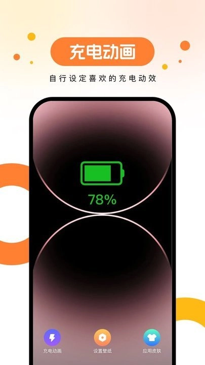 欢乐壁纸软件图1