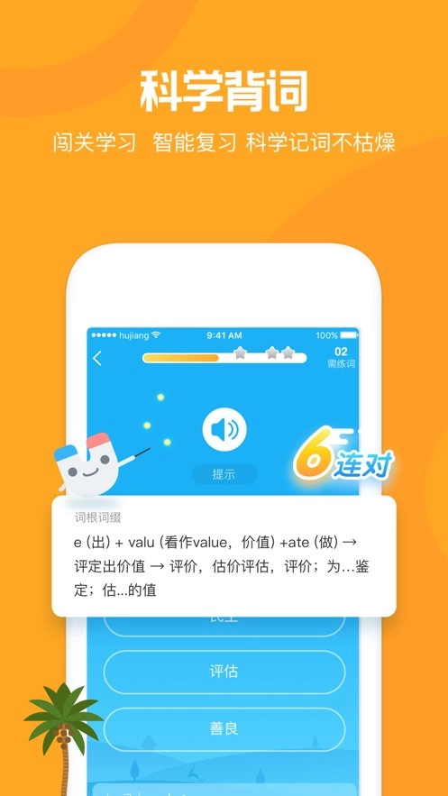 沪江开心词场安卓官方版图2
