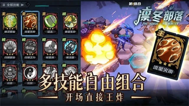 凛冬部落正版-图1