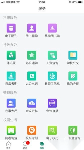 智慧湘农官方版图2