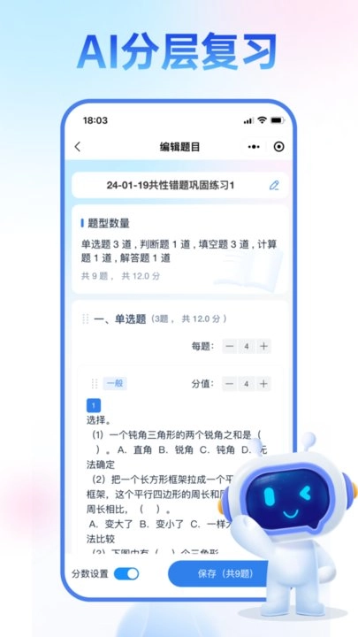 智学伴教师端官方最新版图2