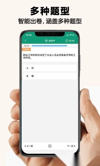 全能考试系统官方最新版图1