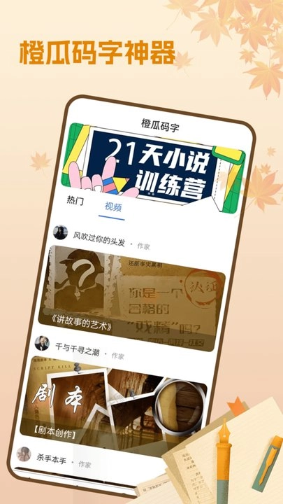 橙瓜码字直装版图2