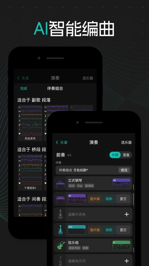 和弦派手机版图3