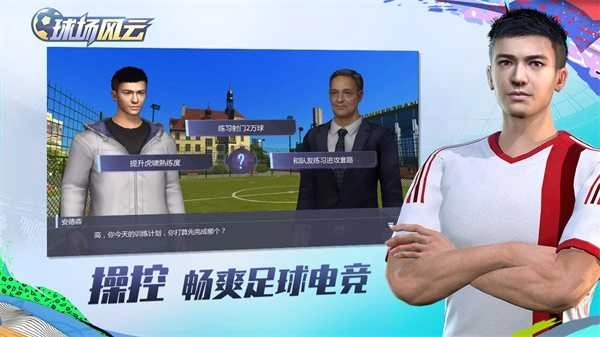 球场风云正版图1