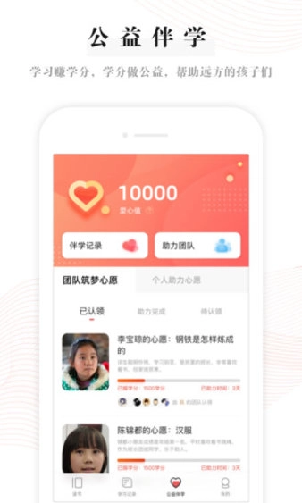 益伴手机免费版图2