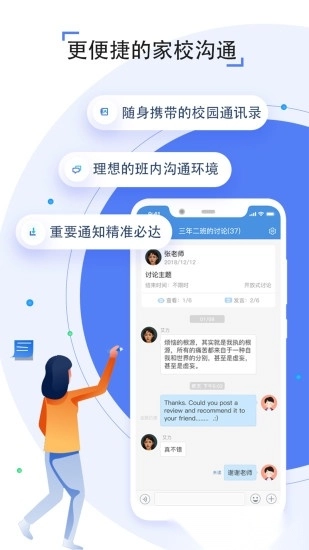 人人通空间官方最新版图3