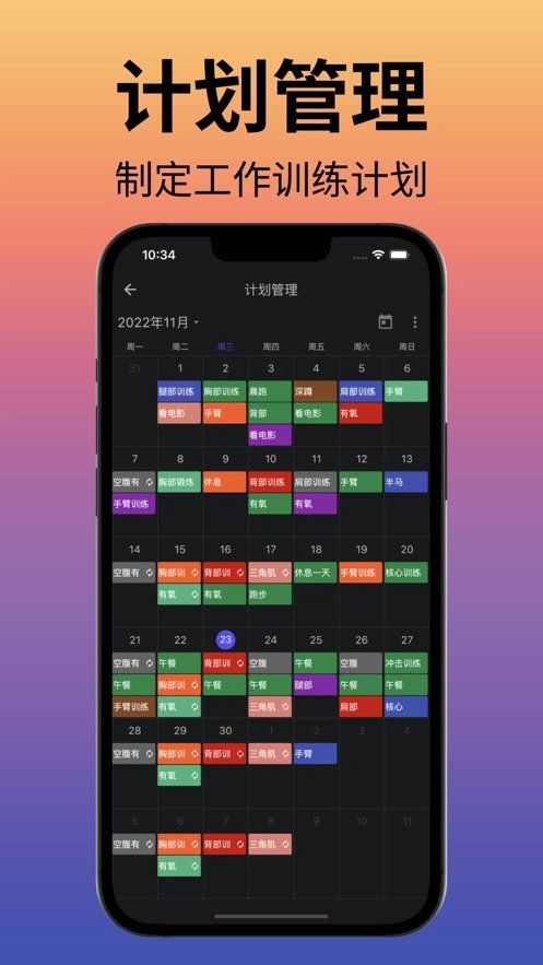 立训健身无广告版图2