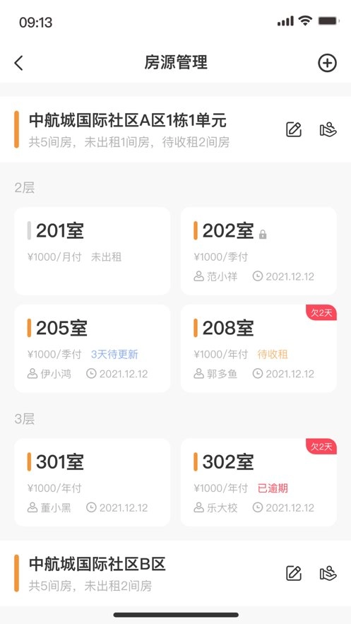 极寓管家免费版图3