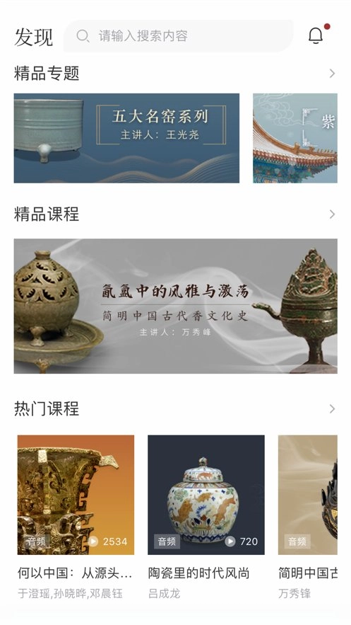 故宫云课安卓官方版图2