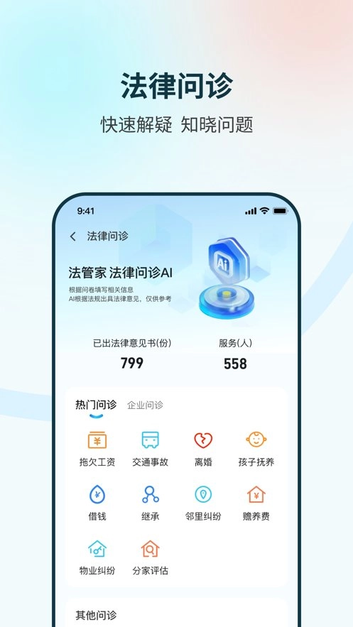 法管家安卓版图1