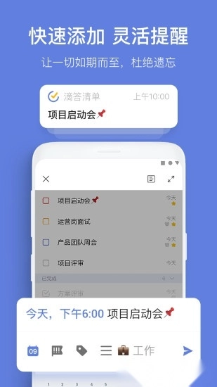 滴答清单免费原版图1