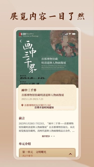 首都博物馆手机版图3