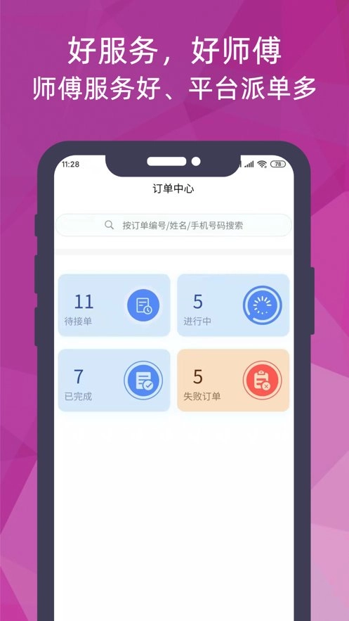 猴吉吉师傅端免费原版图1
