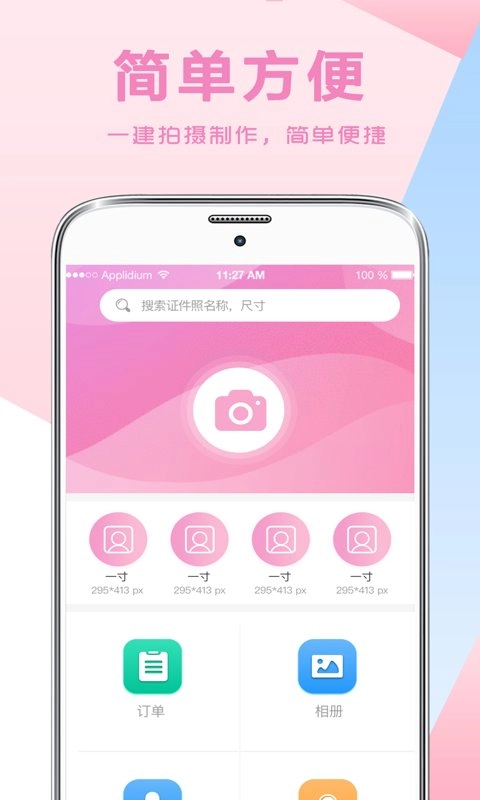 自拍证件照软件直装版图2