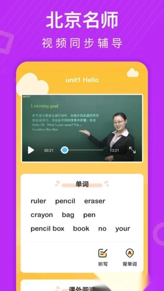 柯灵思小学英语手机版图3