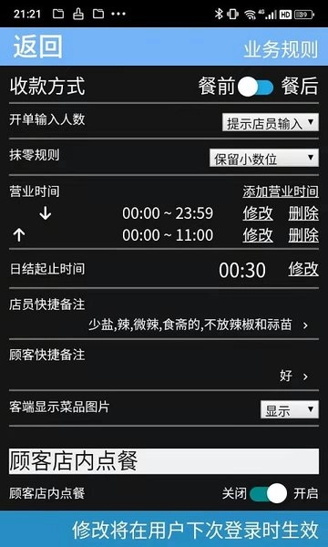 微点手机点餐手机版图3