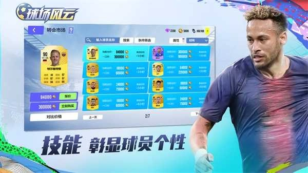 球场风云正版图4